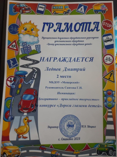 Участие в конкурсе "Дорога глазами детей" Участие в конкурсе "Дорога глазами детей".